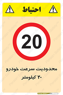  , ممنوع , بیست , برساعت , بیشتر از , 
