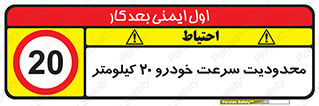  , ممنوع , بیست , برساعت , بیشتر از , 