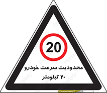  , ممنوع , بیست , برساعت , بیشتر از , 