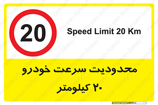  , ممنوع , بیست , برساعت , بیشتر از , 