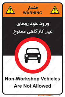  , ماشین , سواری , کامیون , وسیله نقلیه , غیرمجاز , 