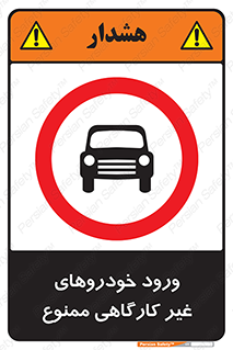  , ماشین , سواری , کامیون , وسیله نقلیه , غیرمجاز , 