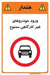  , ماشین , سواری , کامیون , وسیله نقلیه , غیرمجاز , 