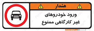  , ماشین , سواری , کامیون , وسیله نقلیه , غیرمجاز , 