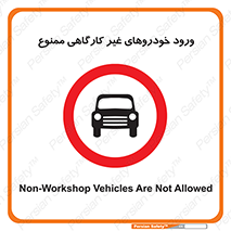  , ماشین , سواری , کامیون , وسیله نقلیه , غیرمجاز , 