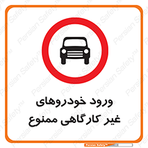  , ماشین , سواری , کامیون , وسیله نقلیه , غیرمجاز , 