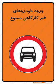  , ماشین , سواری , کامیون , وسیله نقلیه , غیرمجاز , 