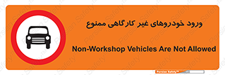  , ماشین , سواری , کامیون , وسیله نقلیه , غیرمجاز , 