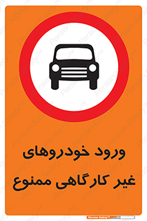  , ماشین , سواری , کامیون , وسیله نقلیه , غیرمجاز , 