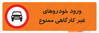  , ماشین , سواری , کامیون , وسیله نقلیه , غیرمجاز , 