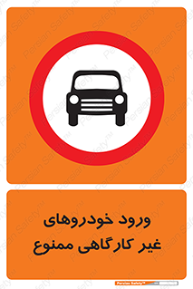  , ماشین , سواری , کامیون , وسیله نقلیه , غیرمجاز , 