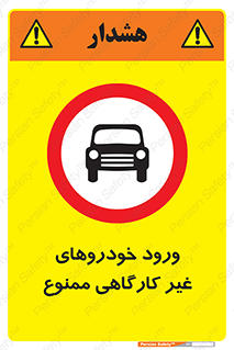  , ماشین , سواری , کامیون , وسیله نقلیه , غیرمجاز , 
