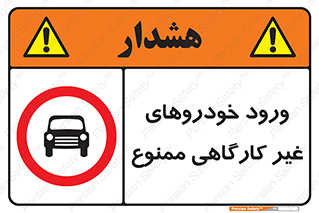  , ماشین , سواری , کامیون , وسیله نقلیه , غیرمجاز , 