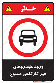  , ماشین , سواری , کامیون , وسیله نقلیه , غیرمجاز , 