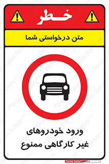  , ماشین , سواری , کامیون , وسیله نقلیه , غیرمجاز , 