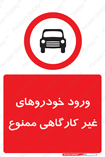  , ماشین , سواری , کامیون , وسیله نقلیه , غیرمجاز , 