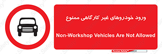  , ماشین , سواری , کامیون , وسیله نقلیه , غیرمجاز , 