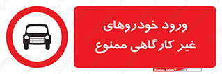  , ماشین , سواری , کامیون , وسیله نقلیه , غیرمجاز , 