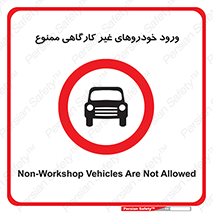  , ماشین , سواری , کامیون , وسیله نقلیه , غیرمجاز , 