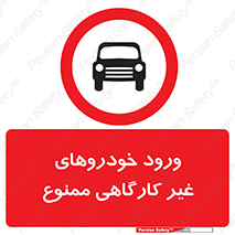  , ماشین , سواری , کامیون , وسیله نقلیه , غیرمجاز , 