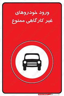  , ماشین , سواری , کامیون , وسیله نقلیه , غیرمجاز , 