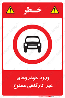  , ماشین , سواری , کامیون , وسیله نقلیه , غیرمجاز , 