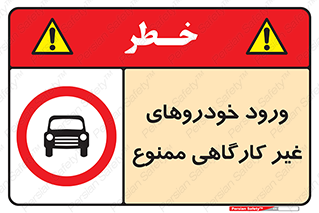  , ماشین , سواری , کامیون , وسیله نقلیه , غیرمجاز , 