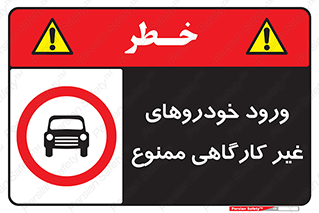  , ماشین , سواری , کامیون , وسیله نقلیه , غیرمجاز , 