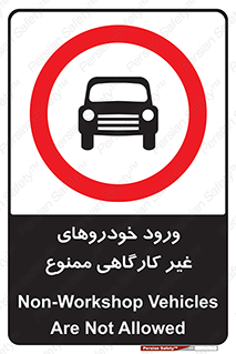  , ماشین , سواری , کامیون , وسیله نقلیه , غیرمجاز , 