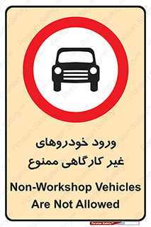  , ماشین , سواری , کامیون , وسیله نقلیه , غیرمجاز , 