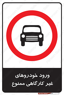  , ماشین , سواری , کامیون , وسیله نقلیه , غیرمجاز , 