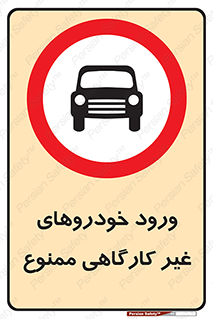  , ماشین , سواری , کامیون , وسیله نقلیه , غیرمجاز , 