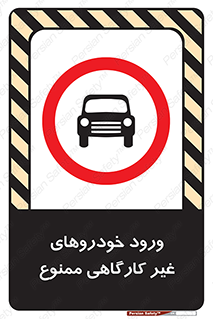 , ماشین , سواری , کامیون , وسیله نقلیه , غیرمجاز , 