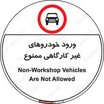  , ماشین , سواری , کامیون , وسیله نقلیه , غیرمجاز , 