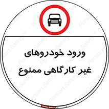  , ماشین , سواری , کامیون , وسیله نقلیه , غیرمجاز , 