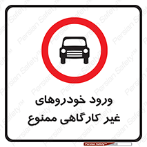  , ماشین , سواری , کامیون , وسیله نقلیه , غیرمجاز , 