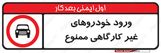  , ماشین , سواری , کامیون , وسیله نقلیه , غیرمجاز , 