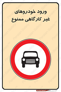 , ماشین , سواری , کامیون , وسیله نقلیه , غیرمجاز , 