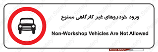  , ماشین , سواری , کامیون , وسیله نقلیه , غیرمجاز , 