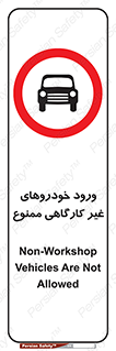  , ماشین , سواری , کامیون , وسیله نقلیه , غیرمجاز , 