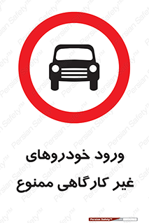 , ماشین , سواری , کامیون , وسیله نقلیه , غیرمجاز , 