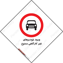  , ماشین , سواری , کامیون , وسیله نقلیه , غیرمجاز , 