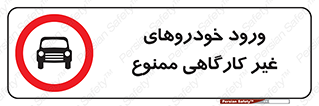  , ماشین , سواری , کامیون , وسیله نقلیه , غیرمجاز , 