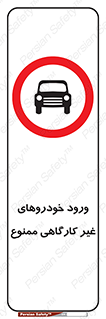  , ماشین , سواری , کامیون , وسیله نقلیه , غیرمجاز , 