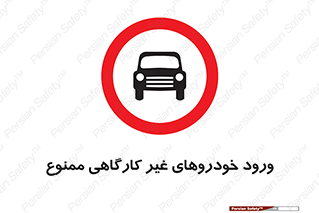  , ماشین , سواری , کامیون , وسیله نقلیه , غیرمجاز , 