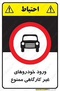  , ماشین , سواری , کامیون , وسیله نقلیه , غیرمجاز , 