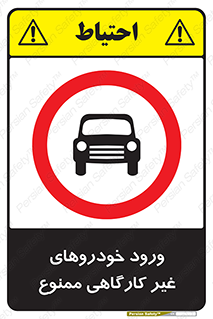  , ماشین , سواری , کامیون , وسیله نقلیه , غیرمجاز , 