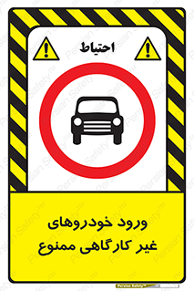  , ماشین , سواری , کامیون , وسیله نقلیه , غیرمجاز , 