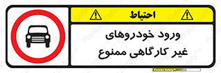  , ماشین , سواری , کامیون , وسیله نقلیه , غیرمجاز , 