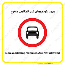  , ماشین , سواری , کامیون , وسیله نقلیه , غیرمجاز , 